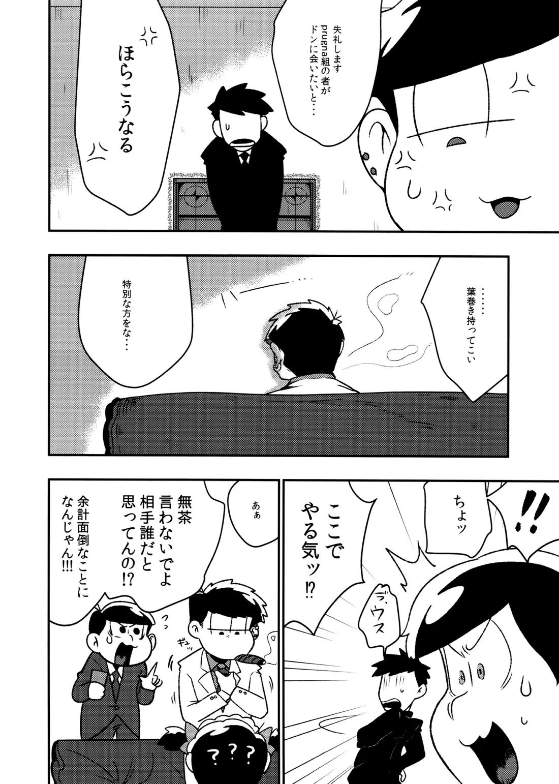 Don't make me fall in love【おそ松さん/一十四】 page 15