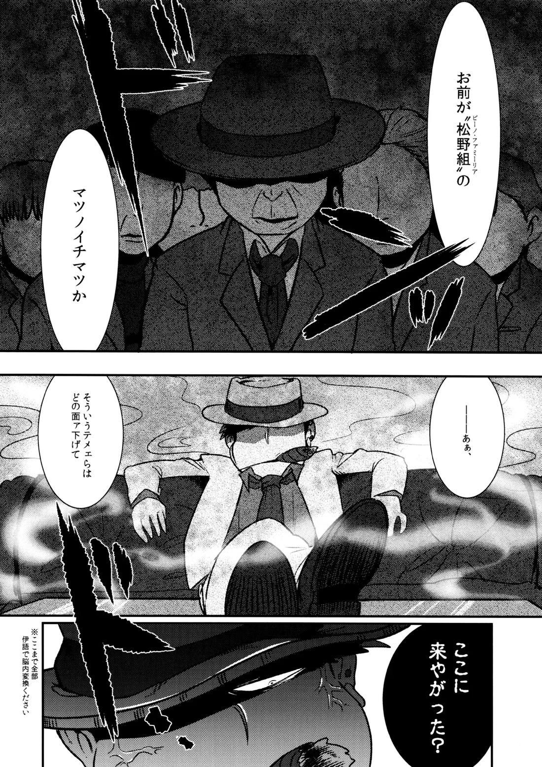 Don't make me fall in love【おそ松さん/一十四】 page 17