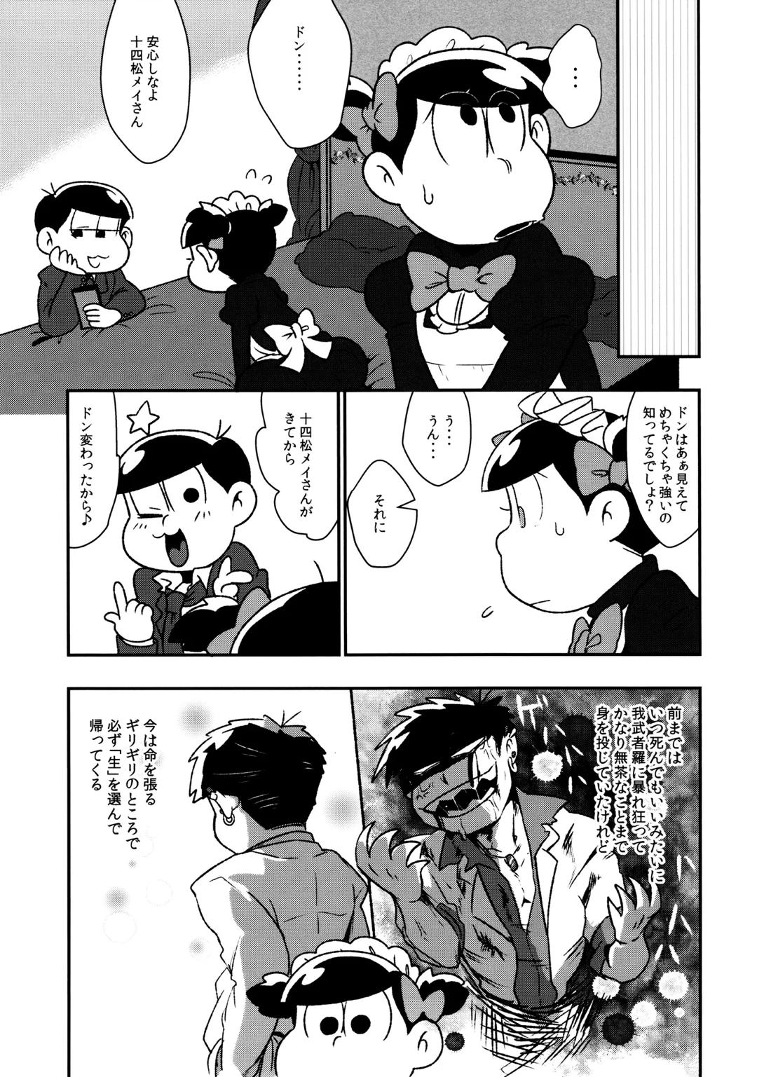 Don't make me fall in love【おそ松さん/一十四】 page 18