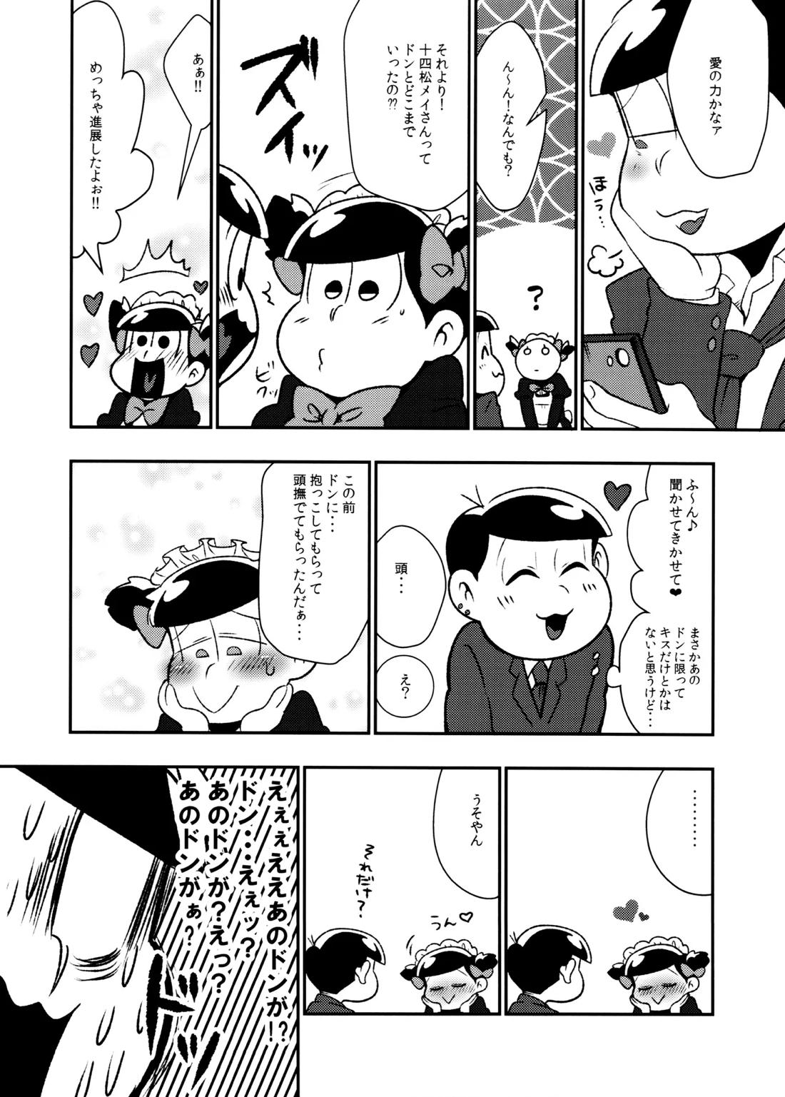 Don't make me fall in love【おそ松さん/一十四】 page 19