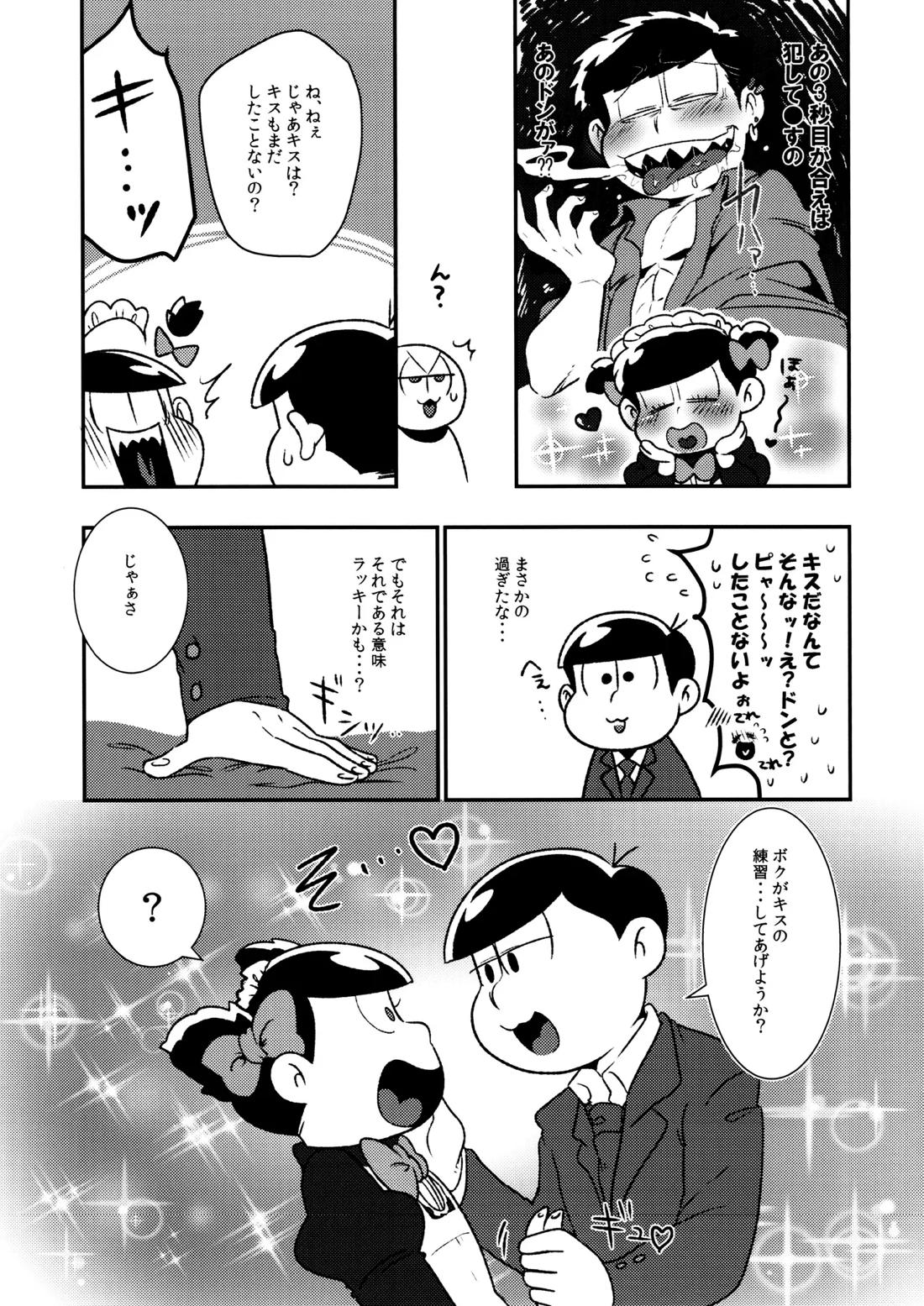 Don't make me fall in love【おそ松さん/一十四】 page 20