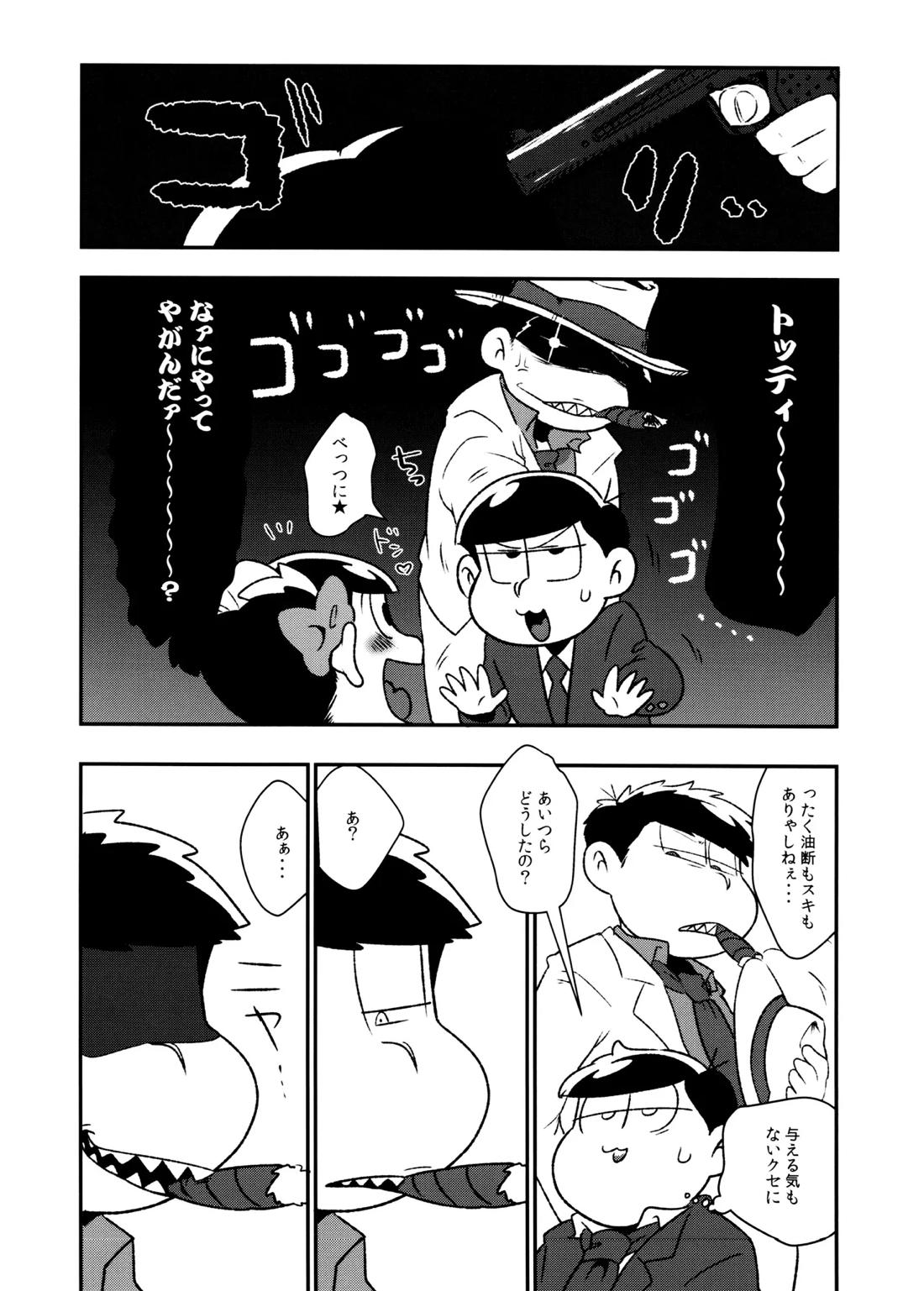 Don't make me fall in love【おそ松さん/一十四】 page 21