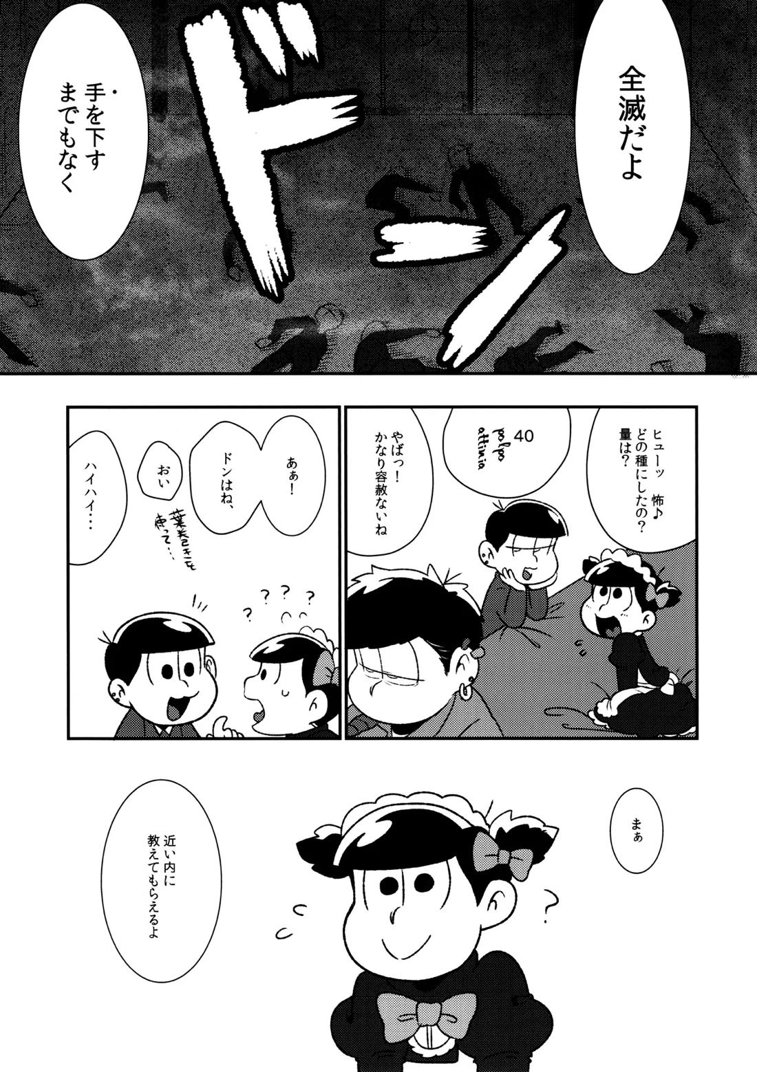 Don't make me fall in love【おそ松さん/一十四】 page 22