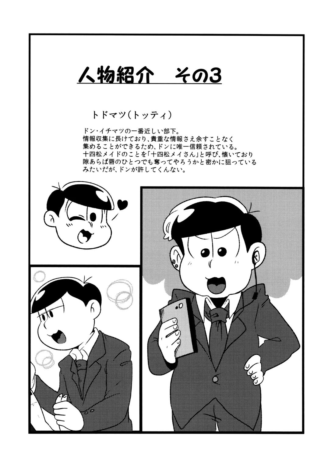 Don't make me fall in love【おそ松さん/一十四】 page 23