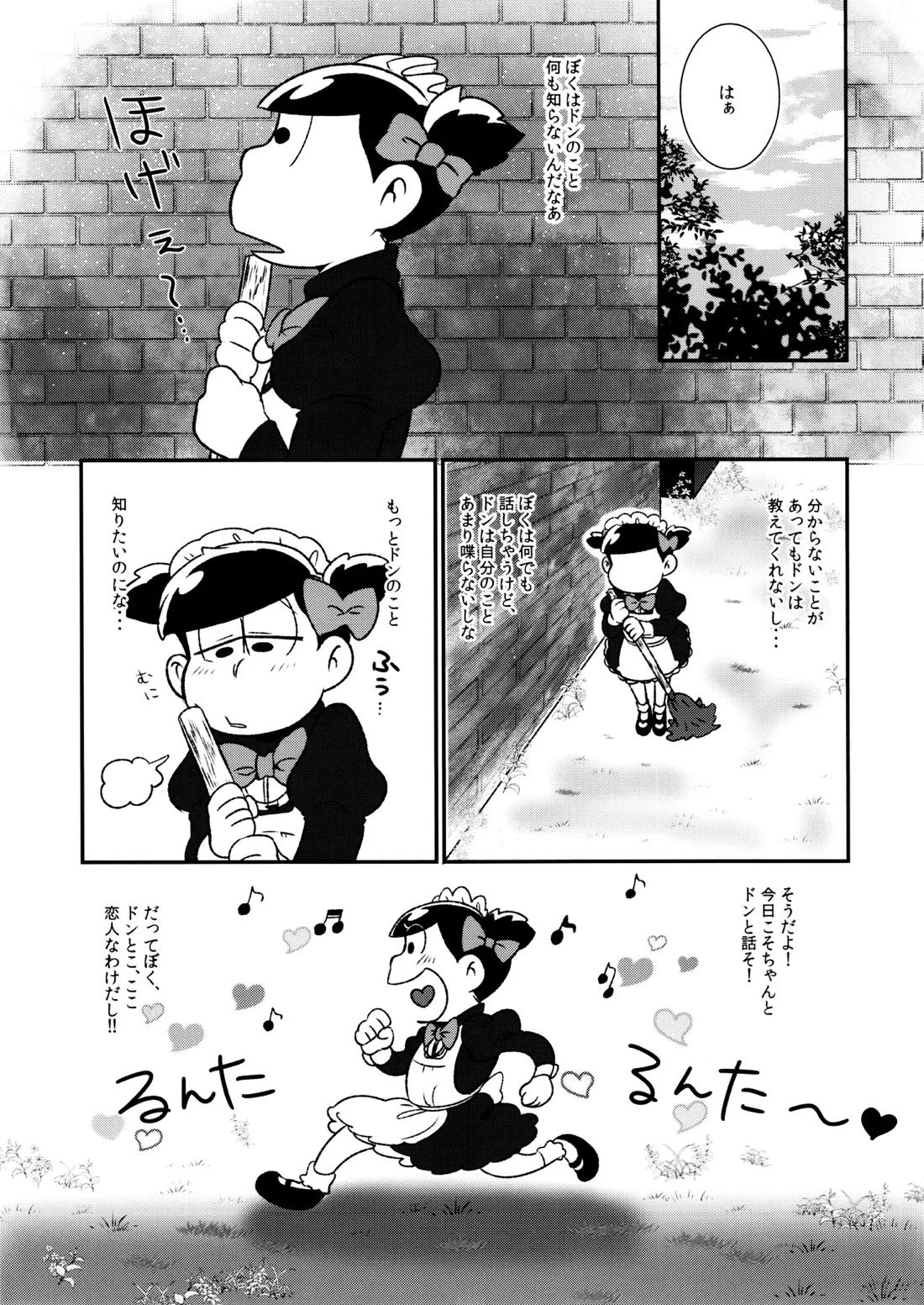 Don't make me fall in love【おそ松さん/一十四】 page 24