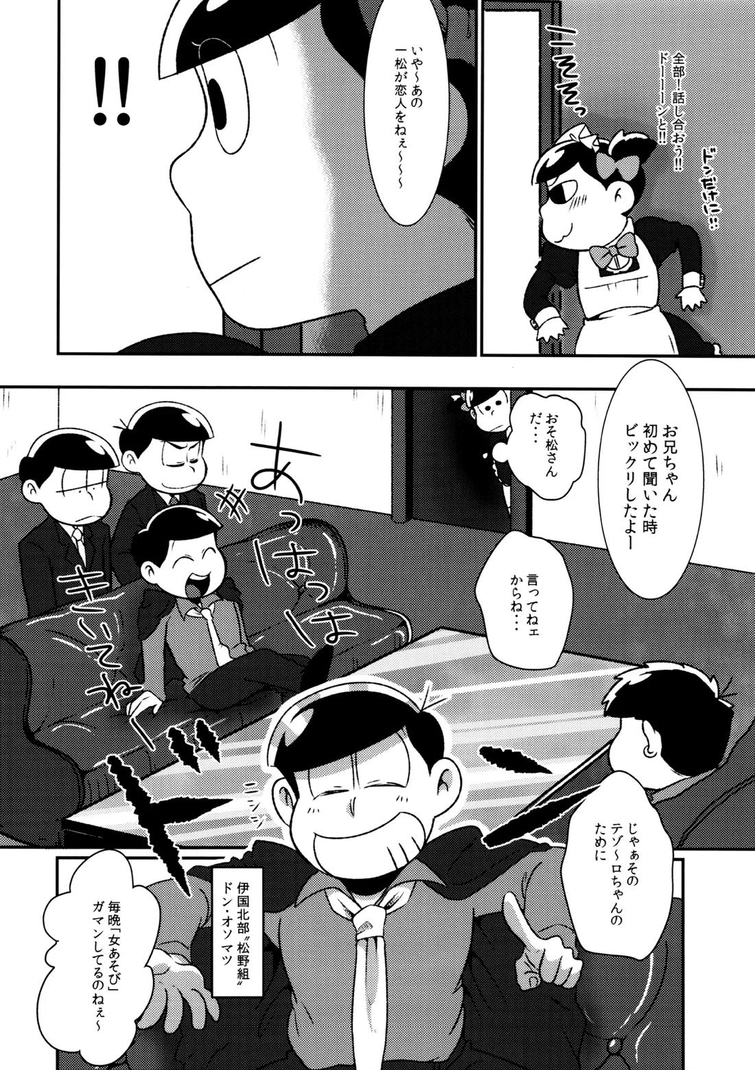 Don't make me fall in love【おそ松さん/一十四】 page 25