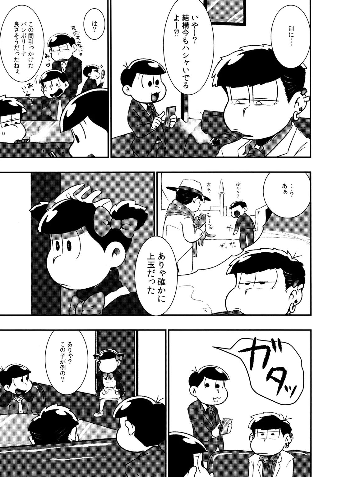 Don't make me fall in love【おそ松さん/一十四】 page 26