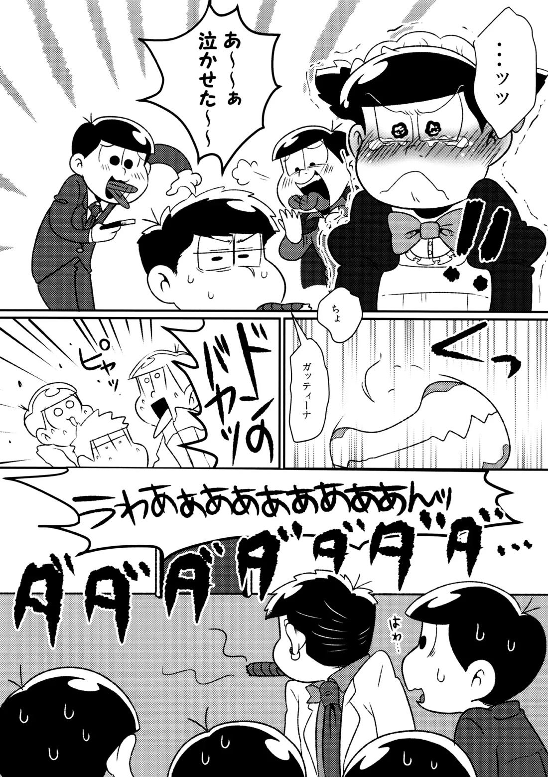 Don't make me fall in love【おそ松さん/一十四】 page 27