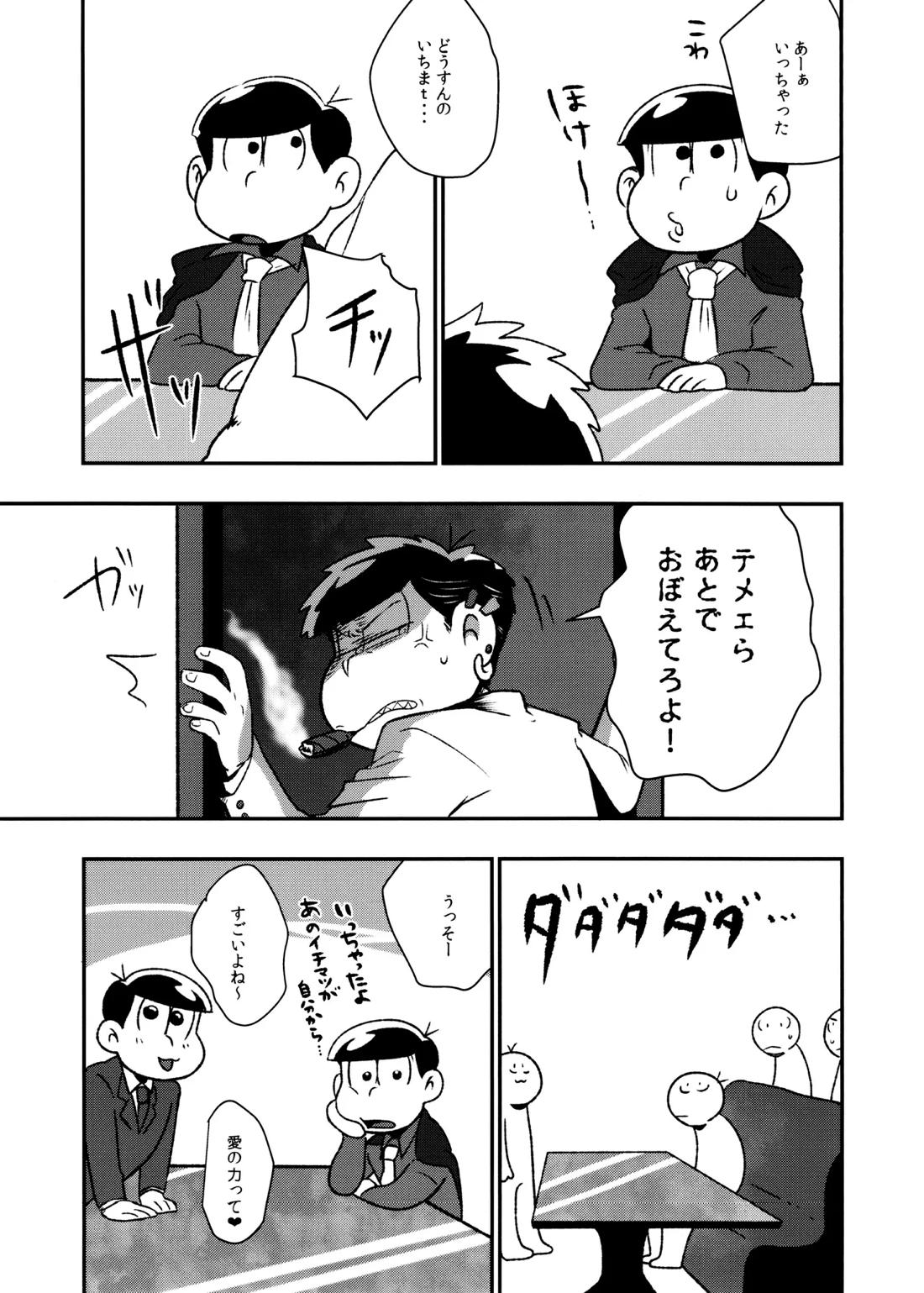 Don't make me fall in love【おそ松さん/一十四】 page 28