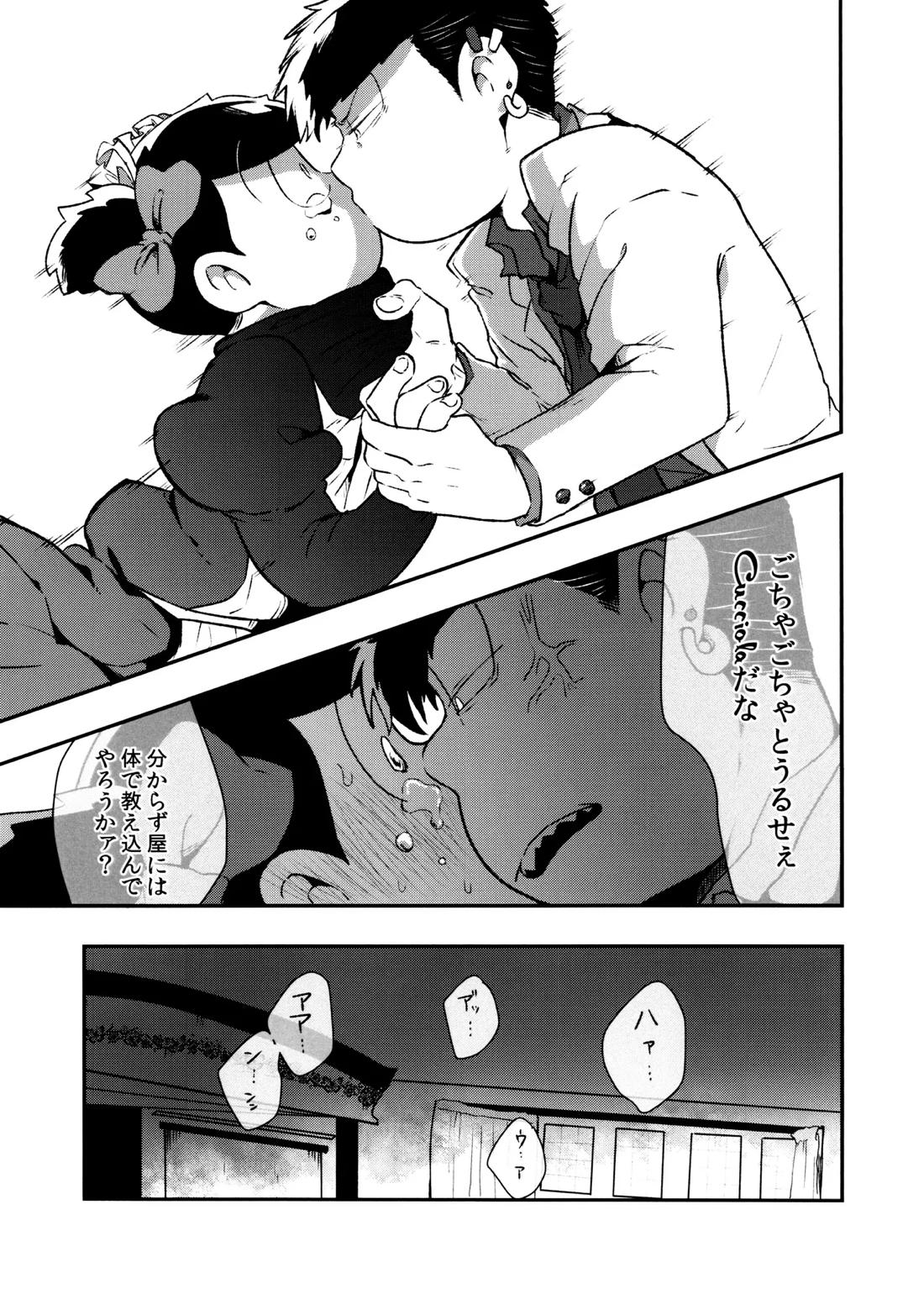 Don't make me fall in love【おそ松さん/一十四】 page 30