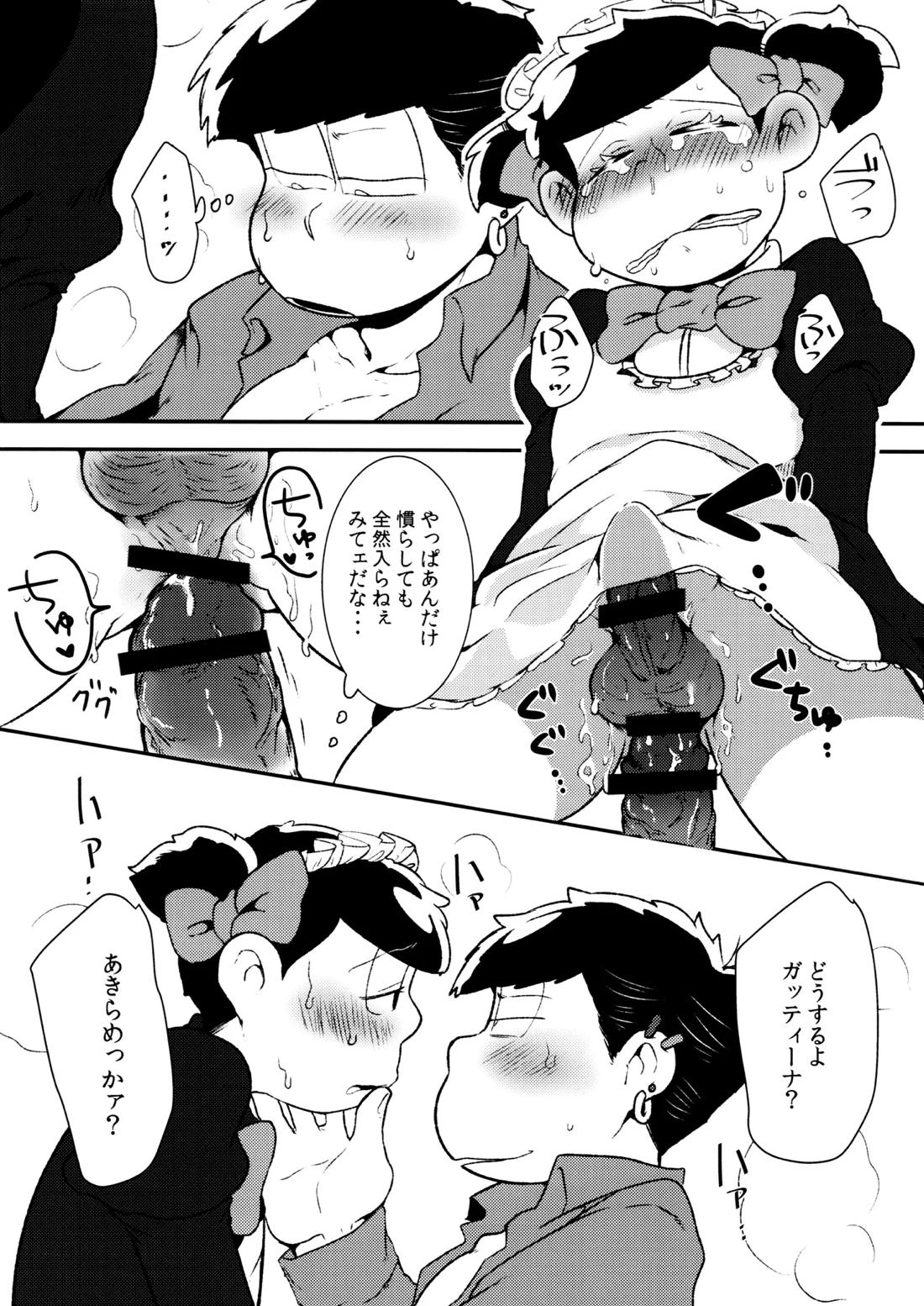 Don't make me fall in love【おそ松さん/一十四】 page 31