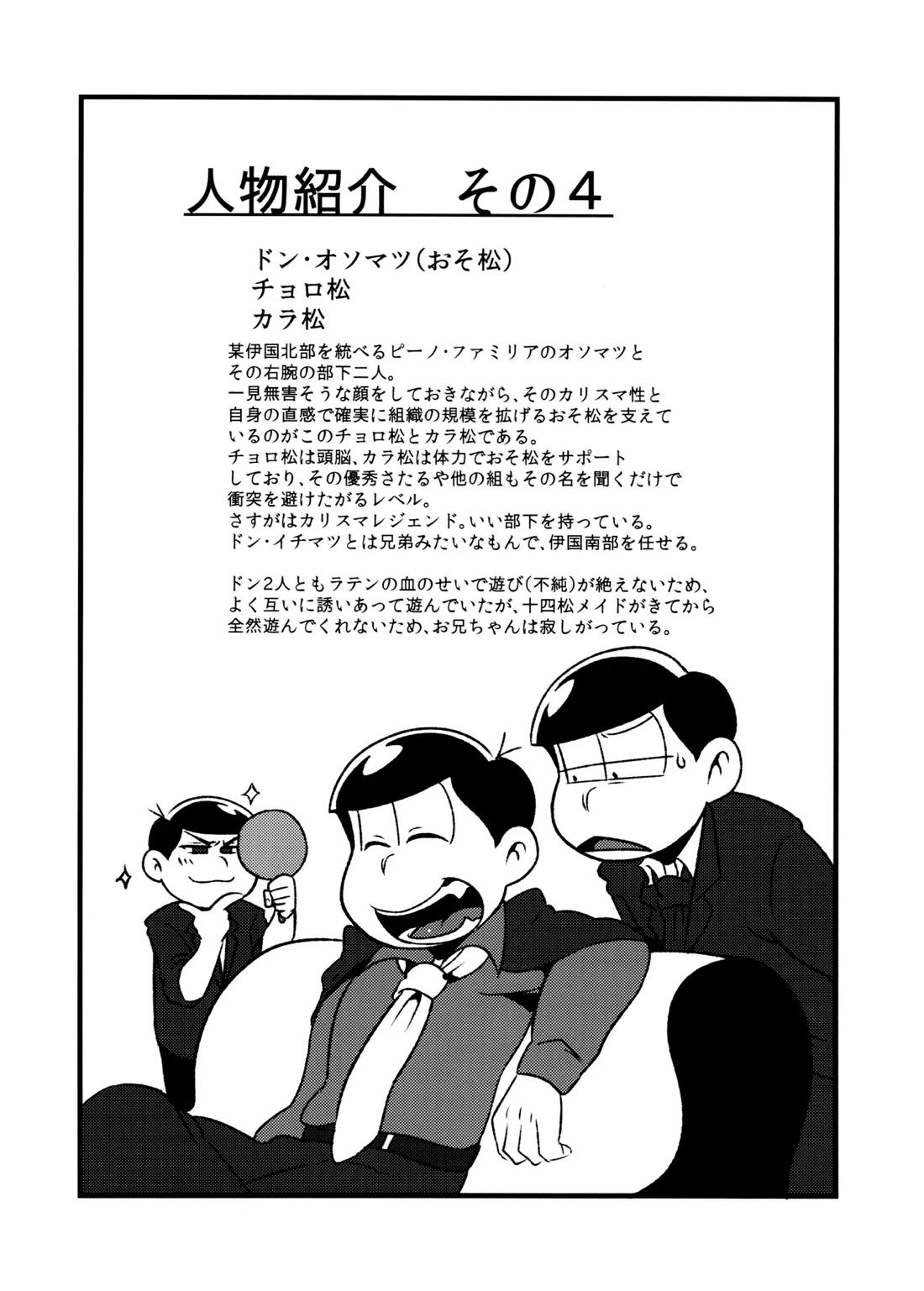 Don't make me fall in love【おそ松さん/一十四】 page 39