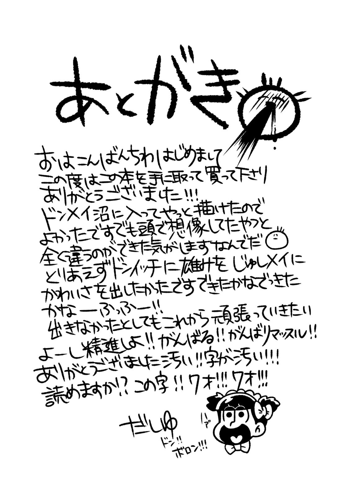 Don't make me fall in love【おそ松さん/一十四】 page 40
