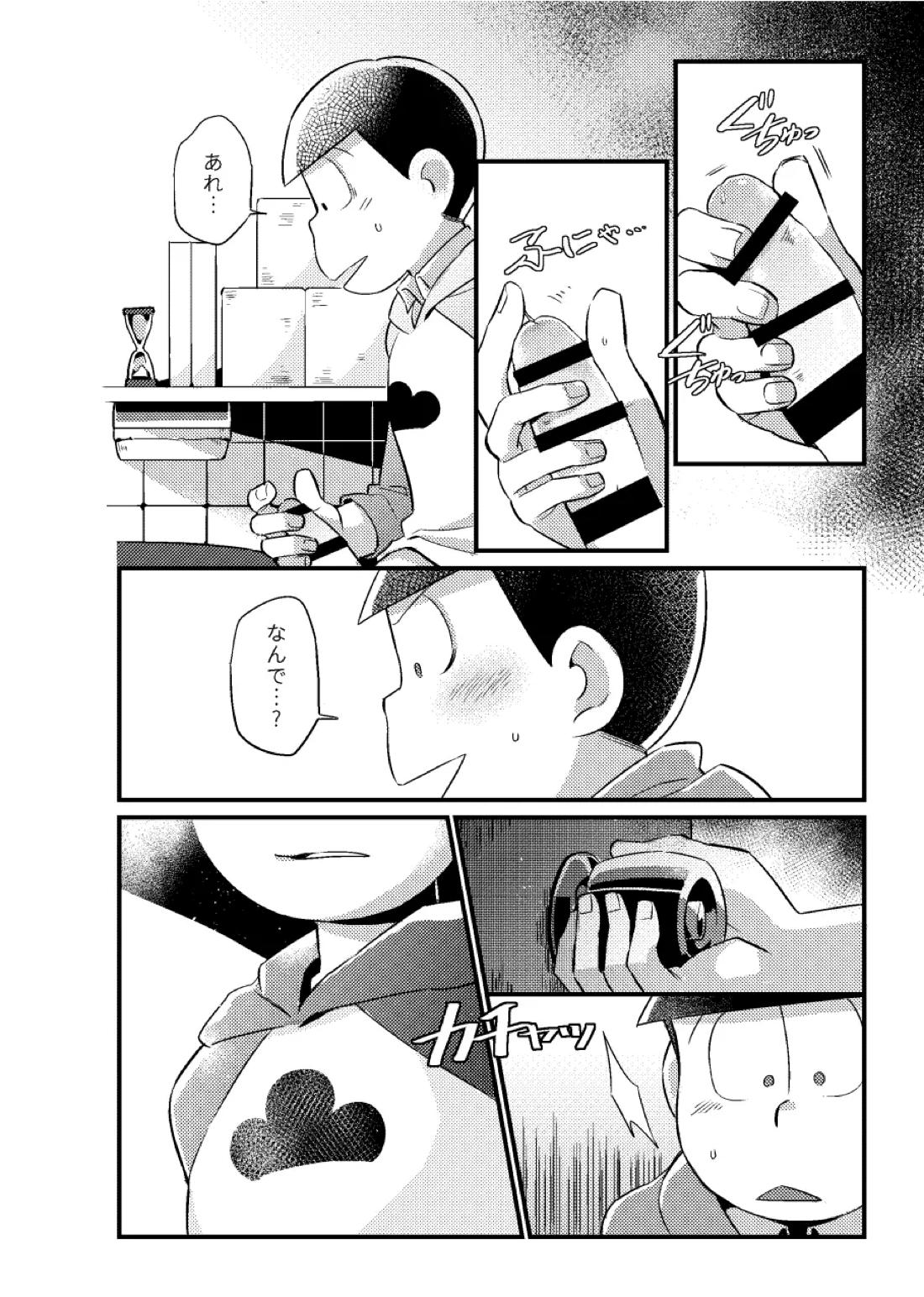 狡猾な俺と特別な僕【おそ松さん/カラチョロ】 page 11