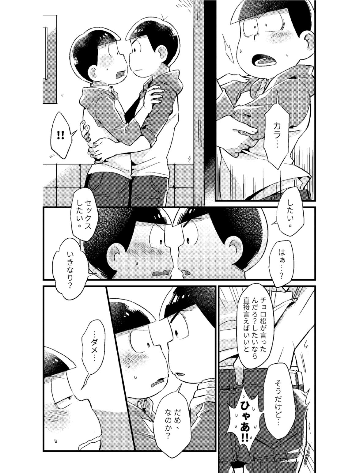 狡猾な俺と特別な僕【おそ松さん/カラチョロ】 page 13