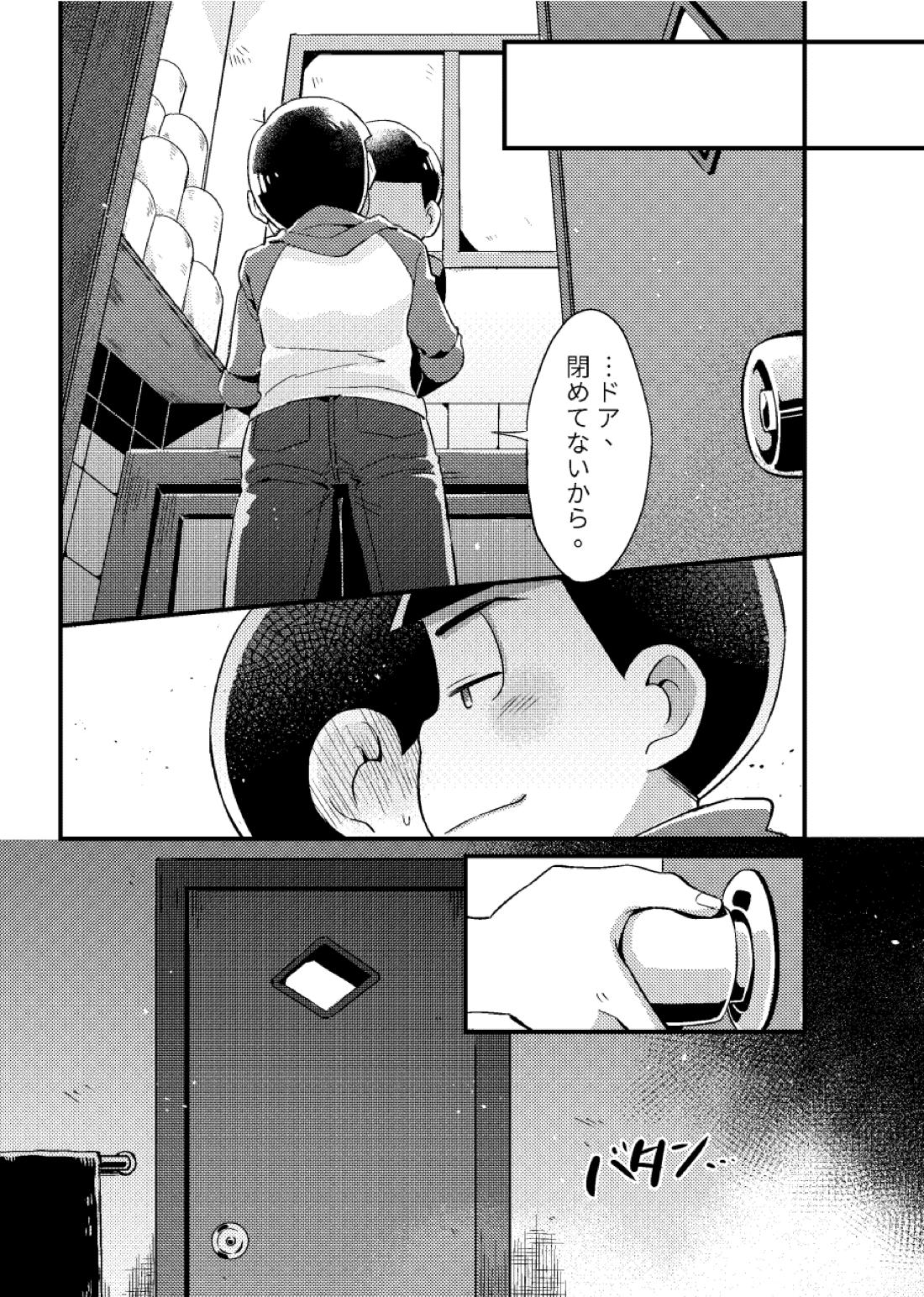 狡猾な俺と特別な僕【おそ松さん/カラチョロ】 page 14