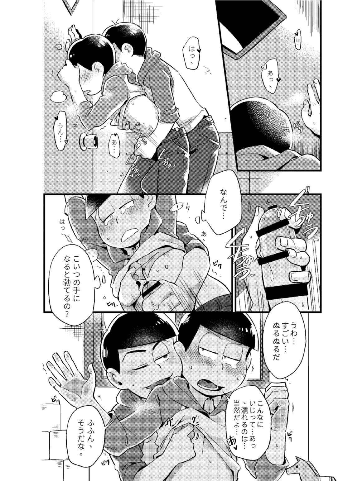 狡猾な俺と特別な僕【おそ松さん/カラチョロ】 page 15