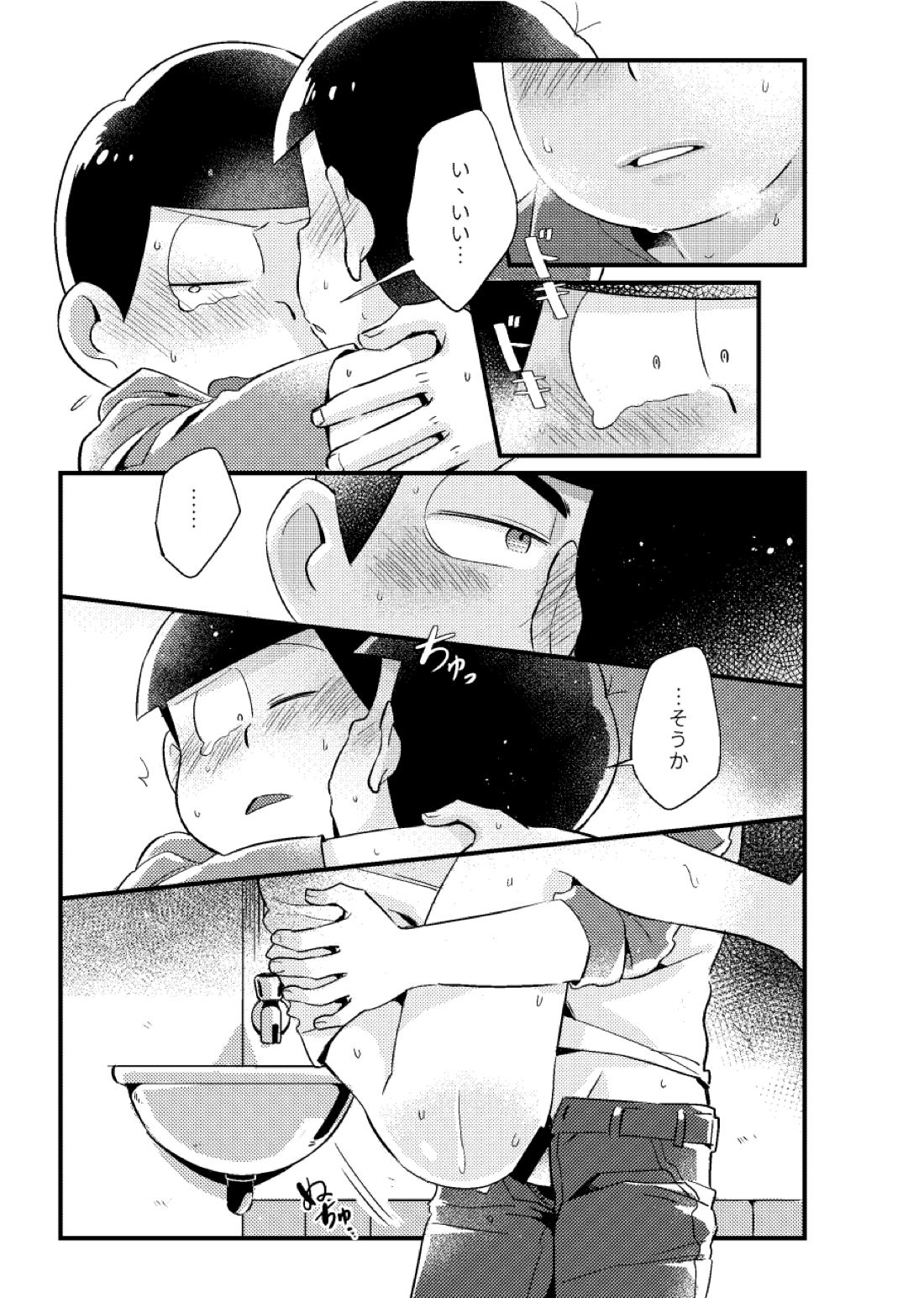 狡猾な俺と特別な僕【おそ松さん/カラチョロ】 page 20
