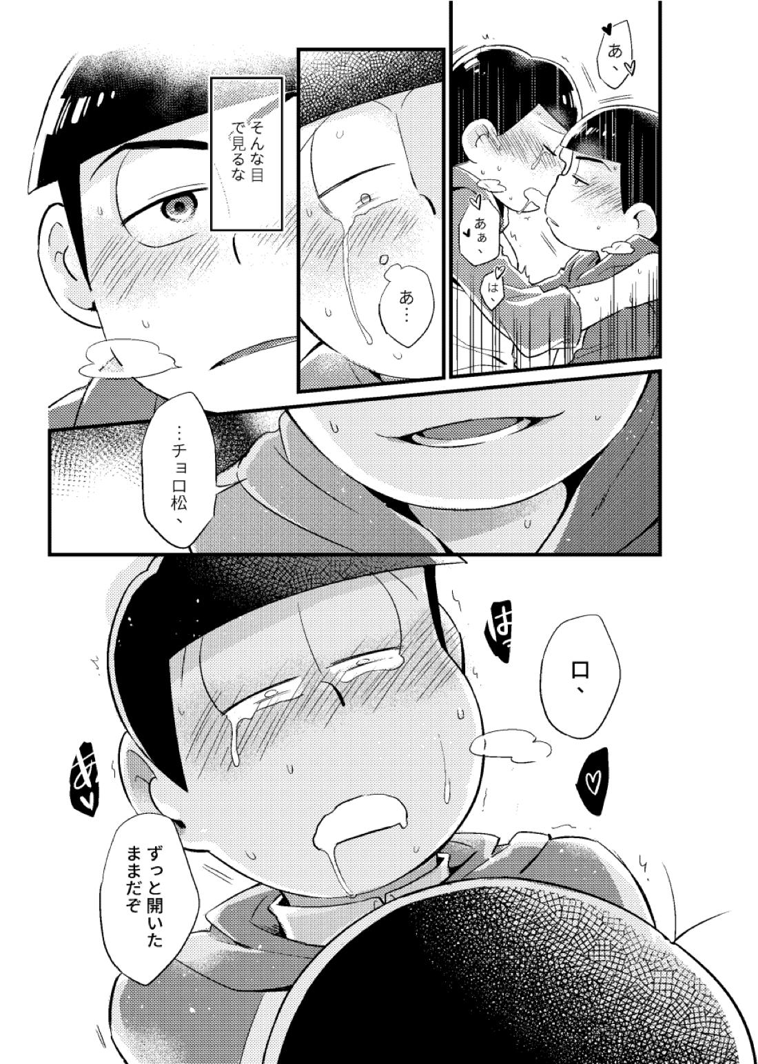狡猾な俺と特別な僕【おそ松さん/カラチョロ】 page 22