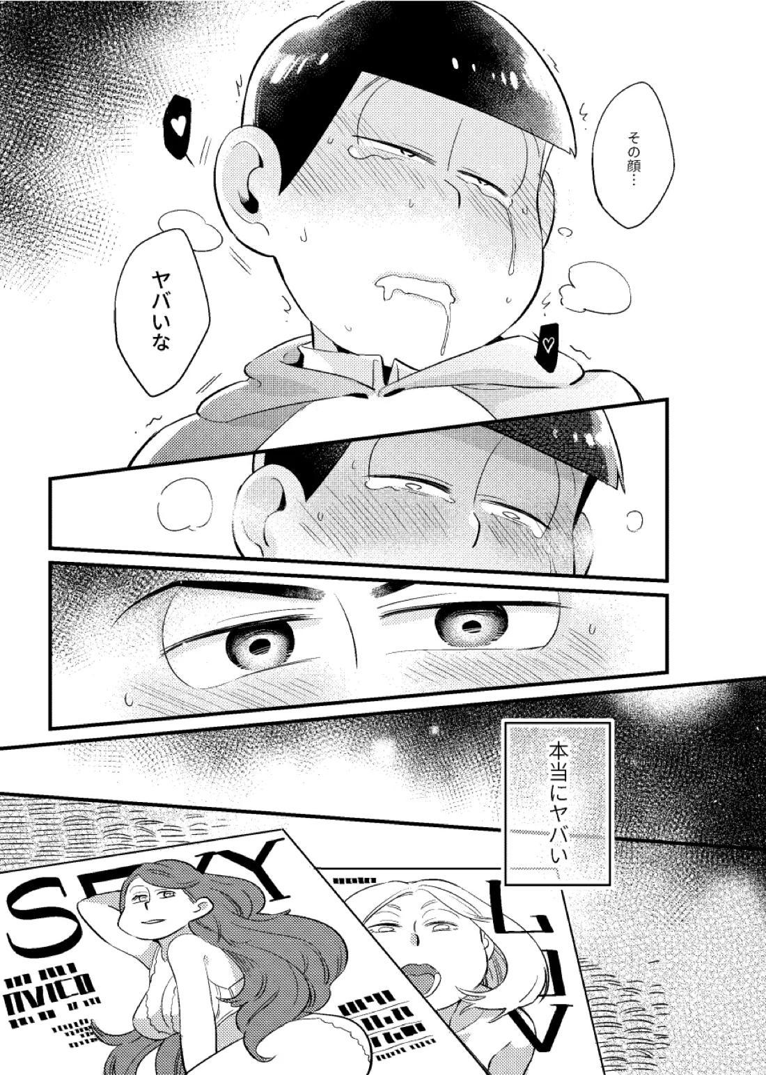 狡猾な俺と特別な僕【おそ松さん/カラチョロ】 page 26