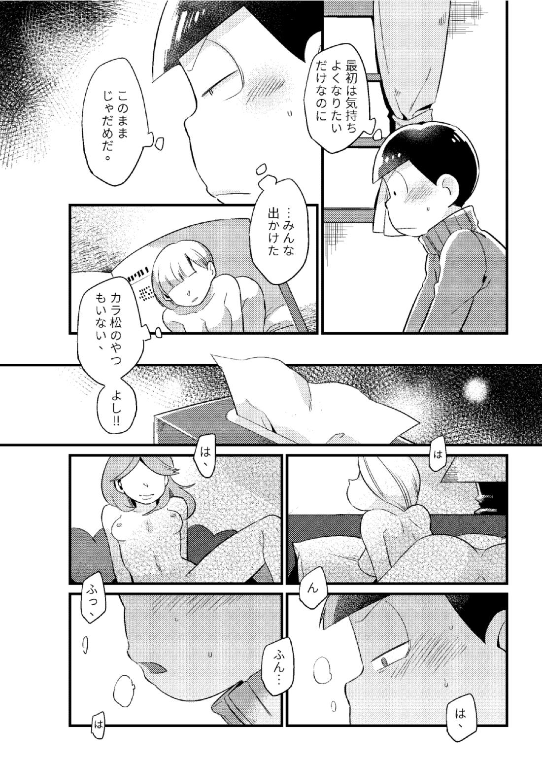 狡猾な俺と特別な僕【おそ松さん/カラチョロ】 page 27