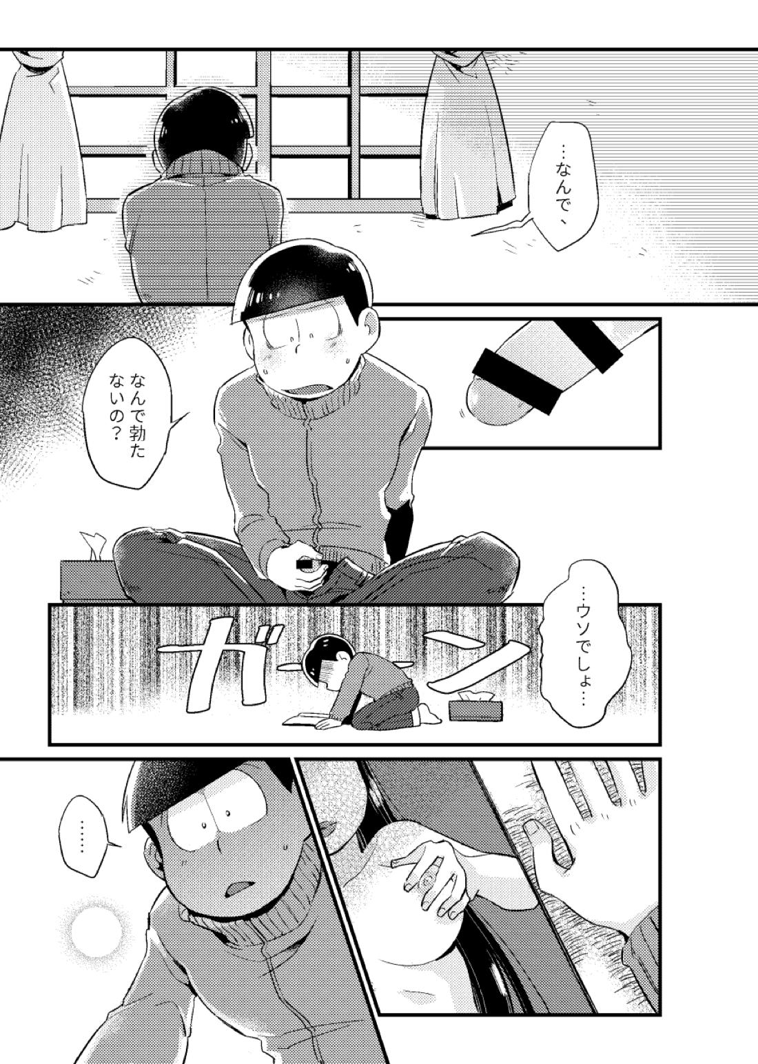 狡猾な俺と特別な僕【おそ松さん/カラチョロ】 page 28