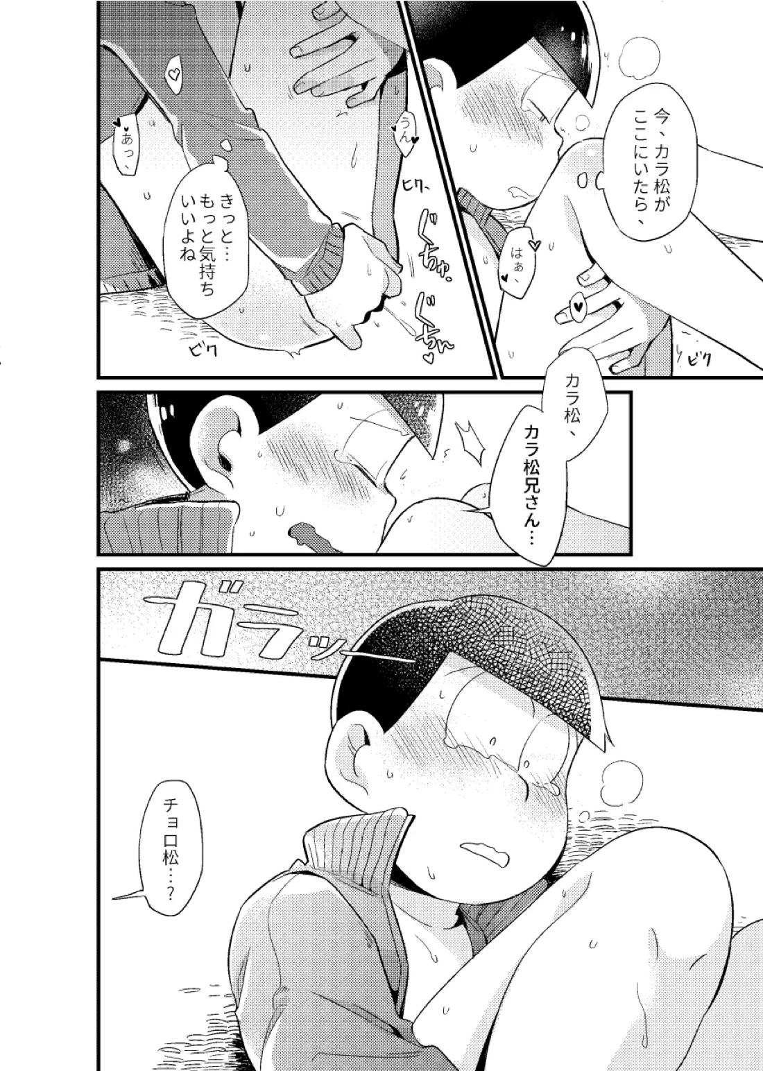 狡猾な俺と特別な僕【おそ松さん/カラチョロ】 page 33