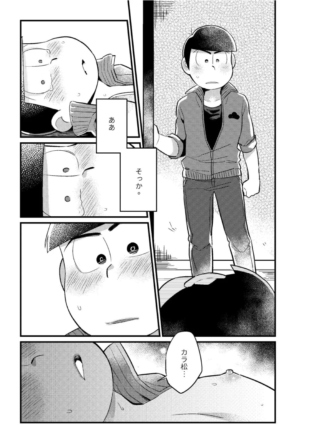 狡猾な俺と特別な僕【おそ松さん/カラチョロ】 page 34
