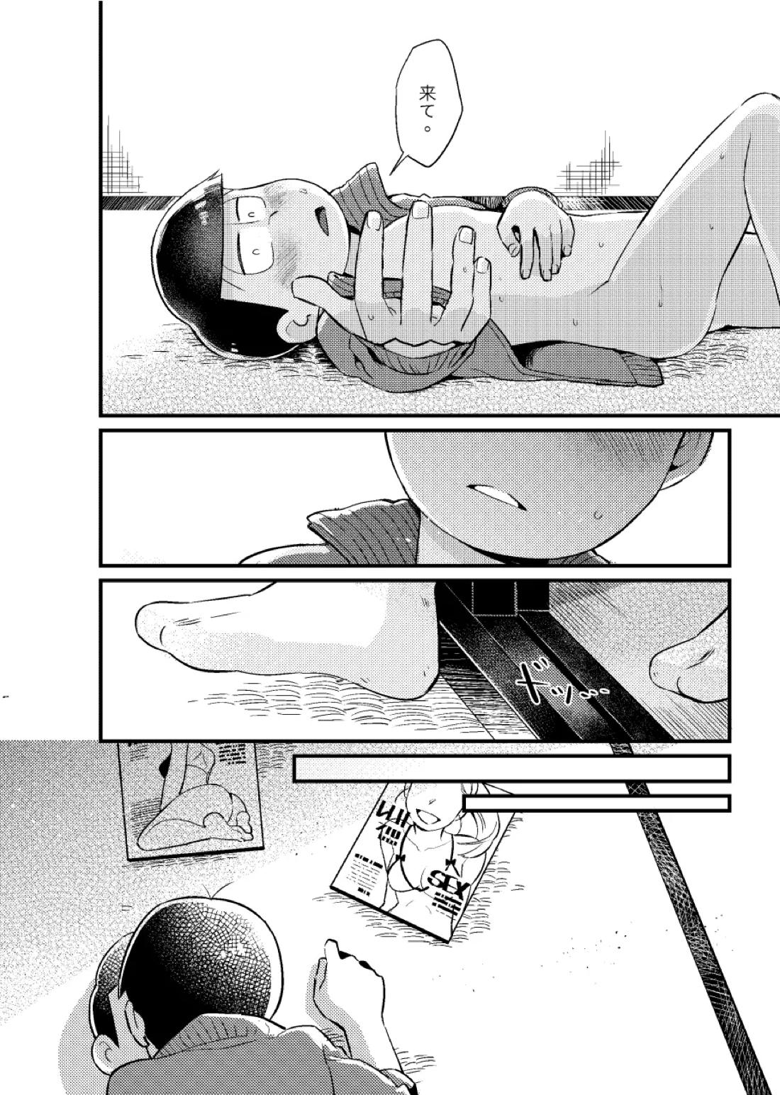狡猾な俺と特別な僕【おそ松さん/カラチョロ】 page 35