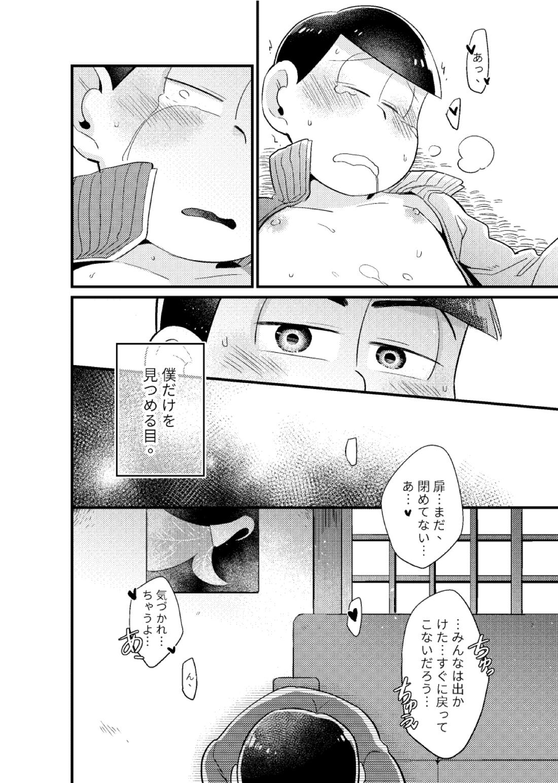 狡猾な俺と特別な僕【おそ松さん/カラチョロ】 page 37