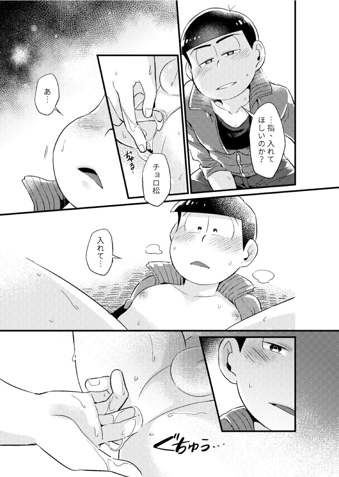 狡猾な俺と特別な僕【おそ松さん/カラチョロ】 page 40