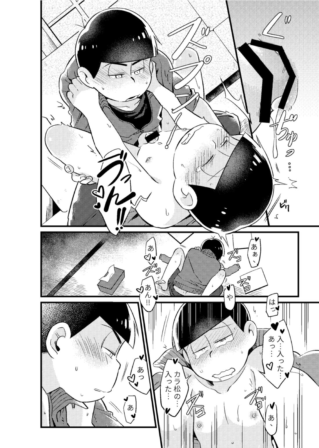 狡猾な俺と特別な僕【おそ松さん/カラチョロ】 page 43