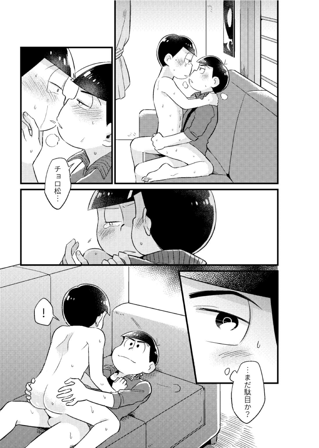 狡猾な俺と特別な僕【おそ松さん/カラチョロ】 page 46
