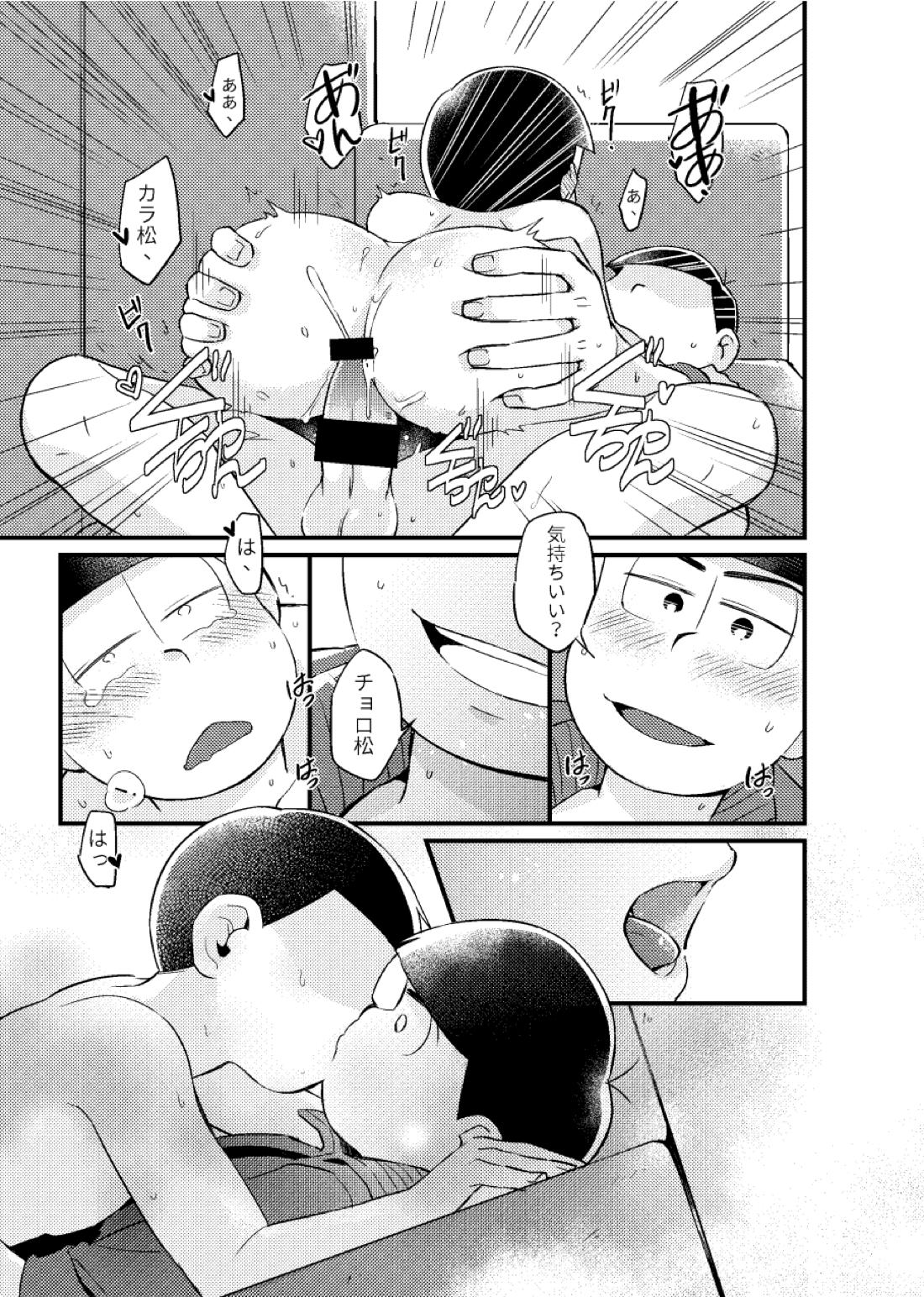 狡猾な俺と特別な僕【おそ松さん/カラチョロ】 page 50