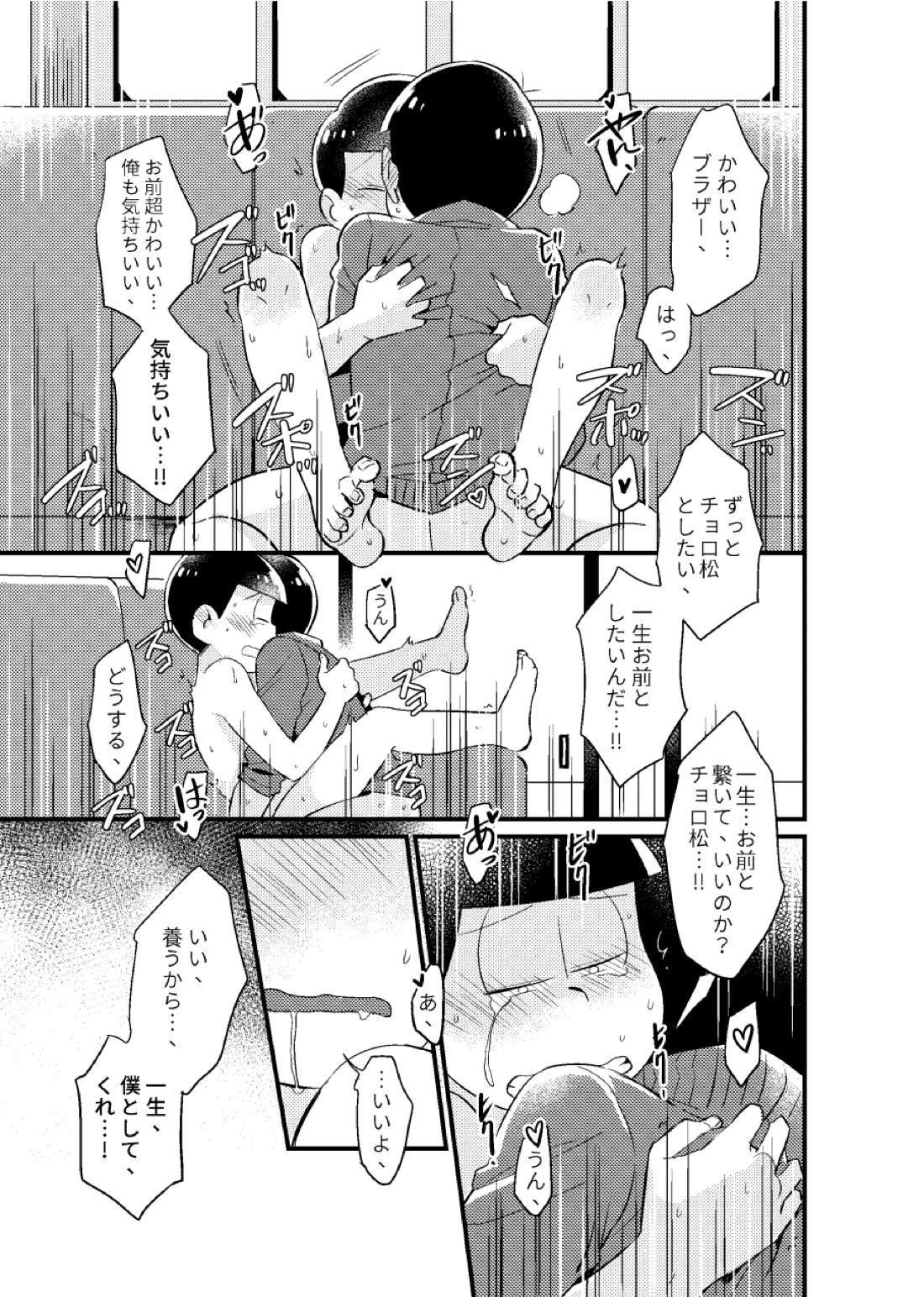 狡猾な俺と特別な僕【おそ松さん/カラチョロ】 page 52