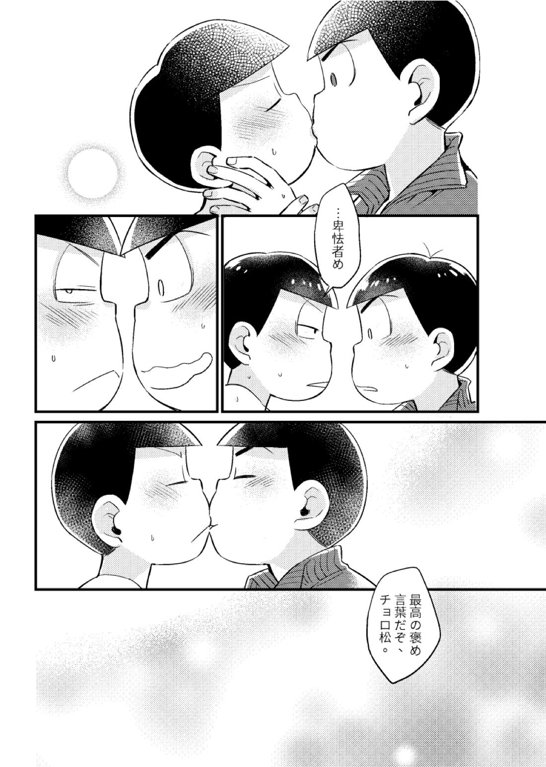 狡猾な俺と特別な僕【おそ松さん/カラチョロ】 page 54