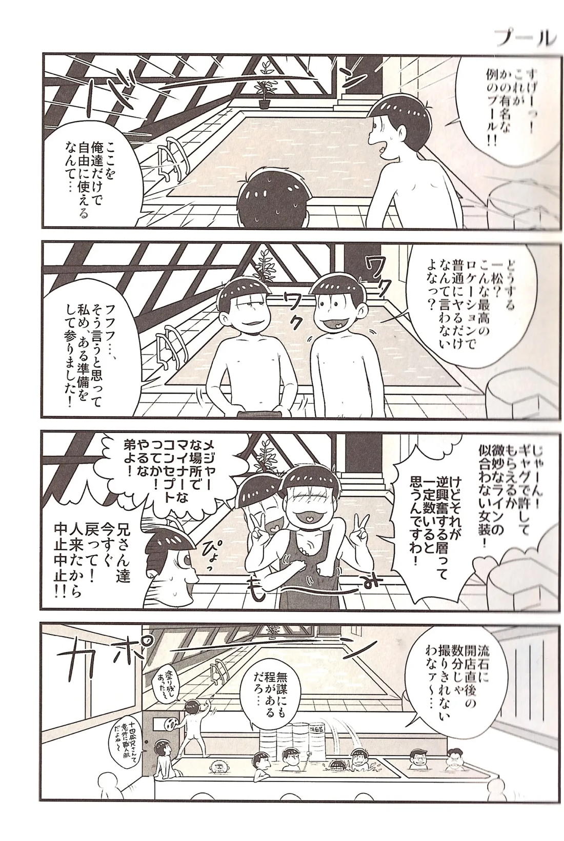 モザイクの向こう側【おそ松さん/カラ一】 page 12