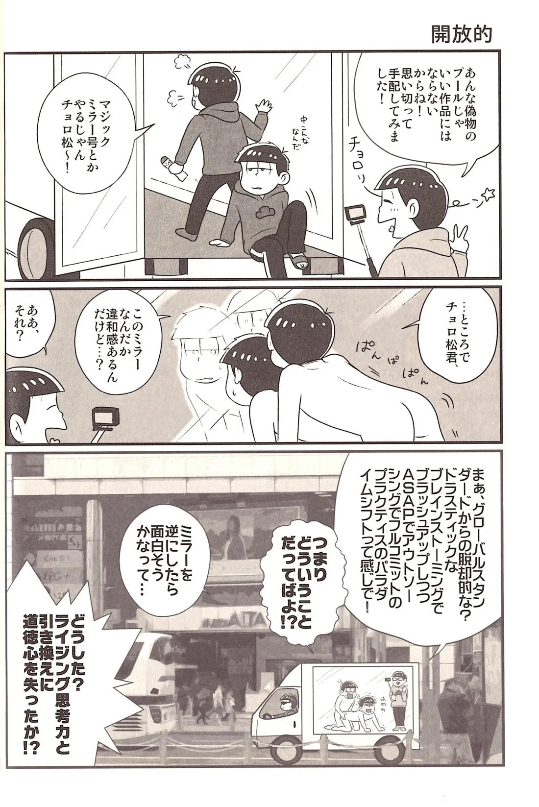 モザイクの向こう側【おそ松さん/カラ一】 page 13