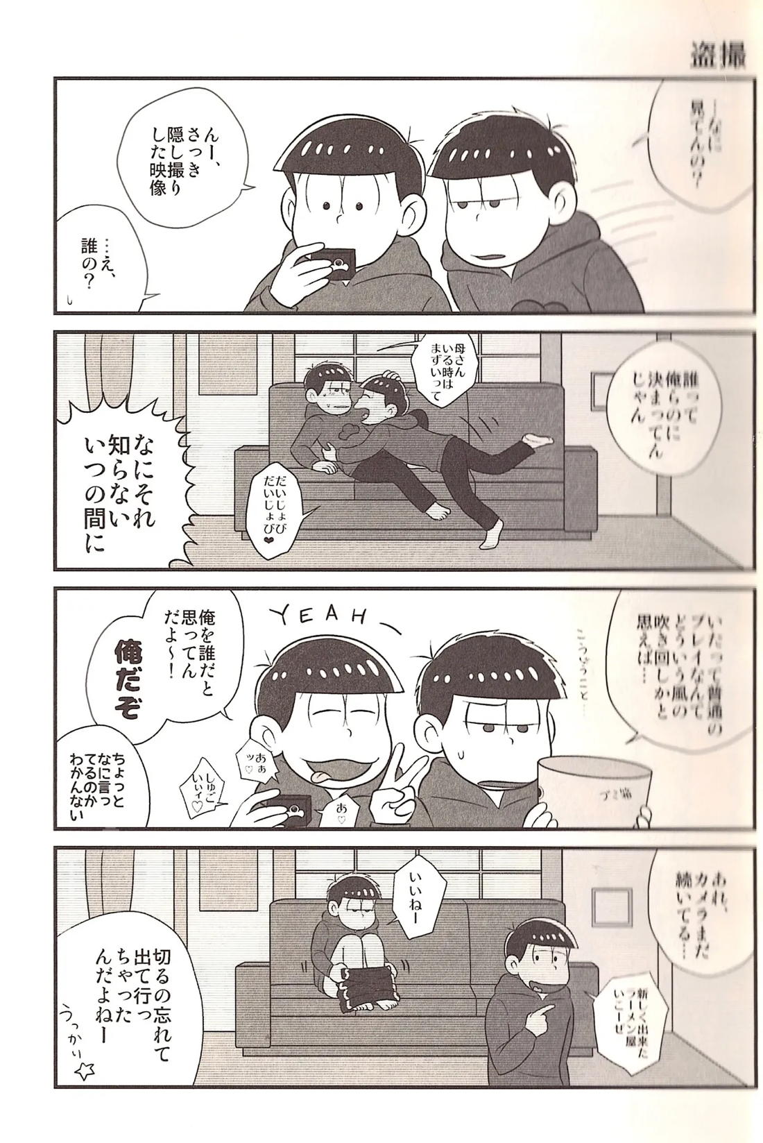 モザイクの向こう側【おそ松さん/カラ一】 page 14