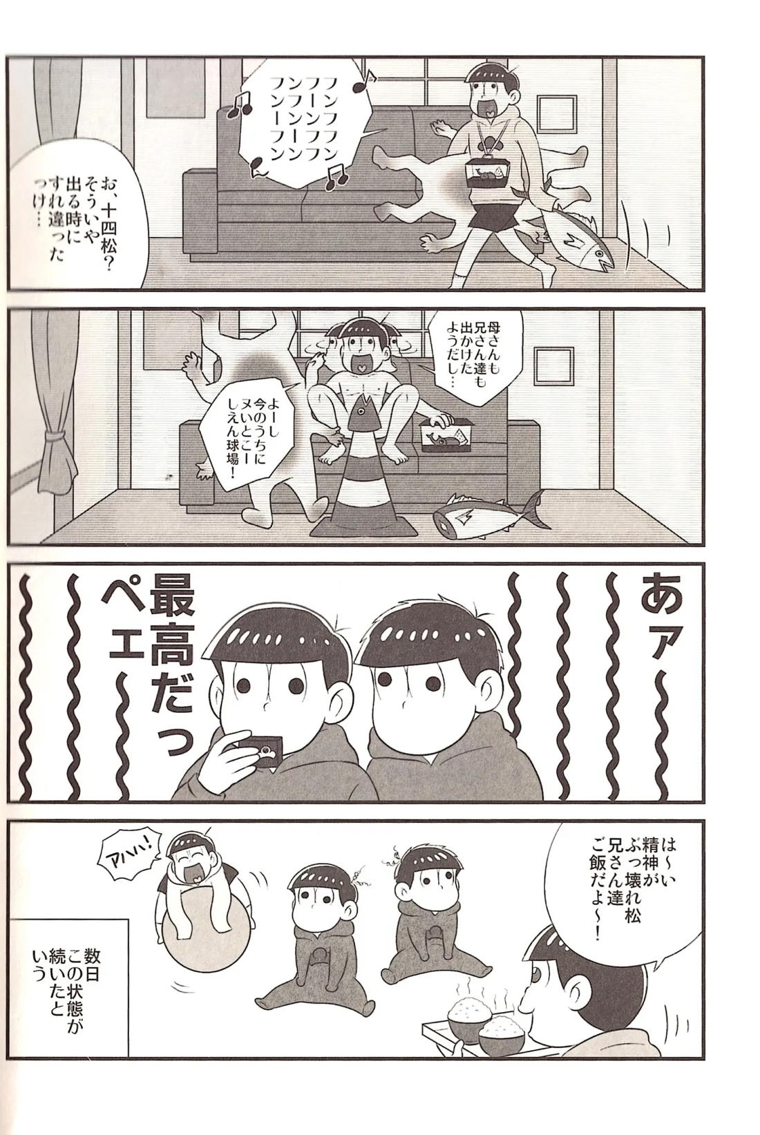 モザイクの向こう側【おそ松さん/カラ一】 page 15