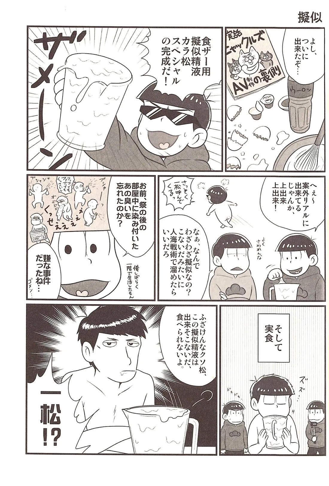 モザイクの向こう側【おそ松さん/カラ一】 page 16