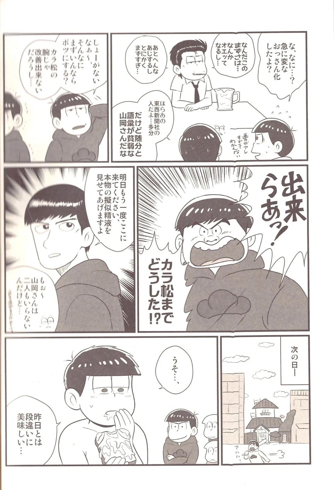 モザイクの向こう側【おそ松さん/カラ一】 page 17