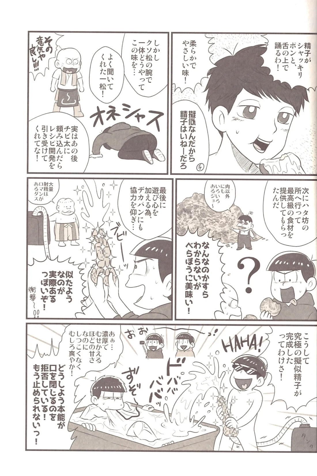 モザイクの向こう側【おそ松さん/カラ一】 page 18