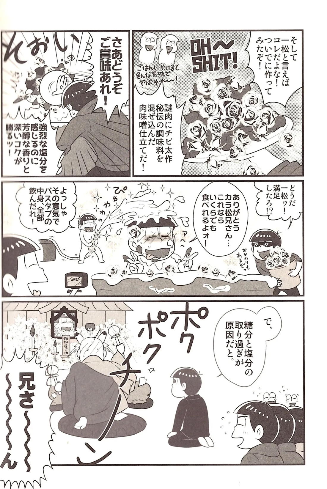 モザイクの向こう側【おそ松さん/カラ一】 page 19
