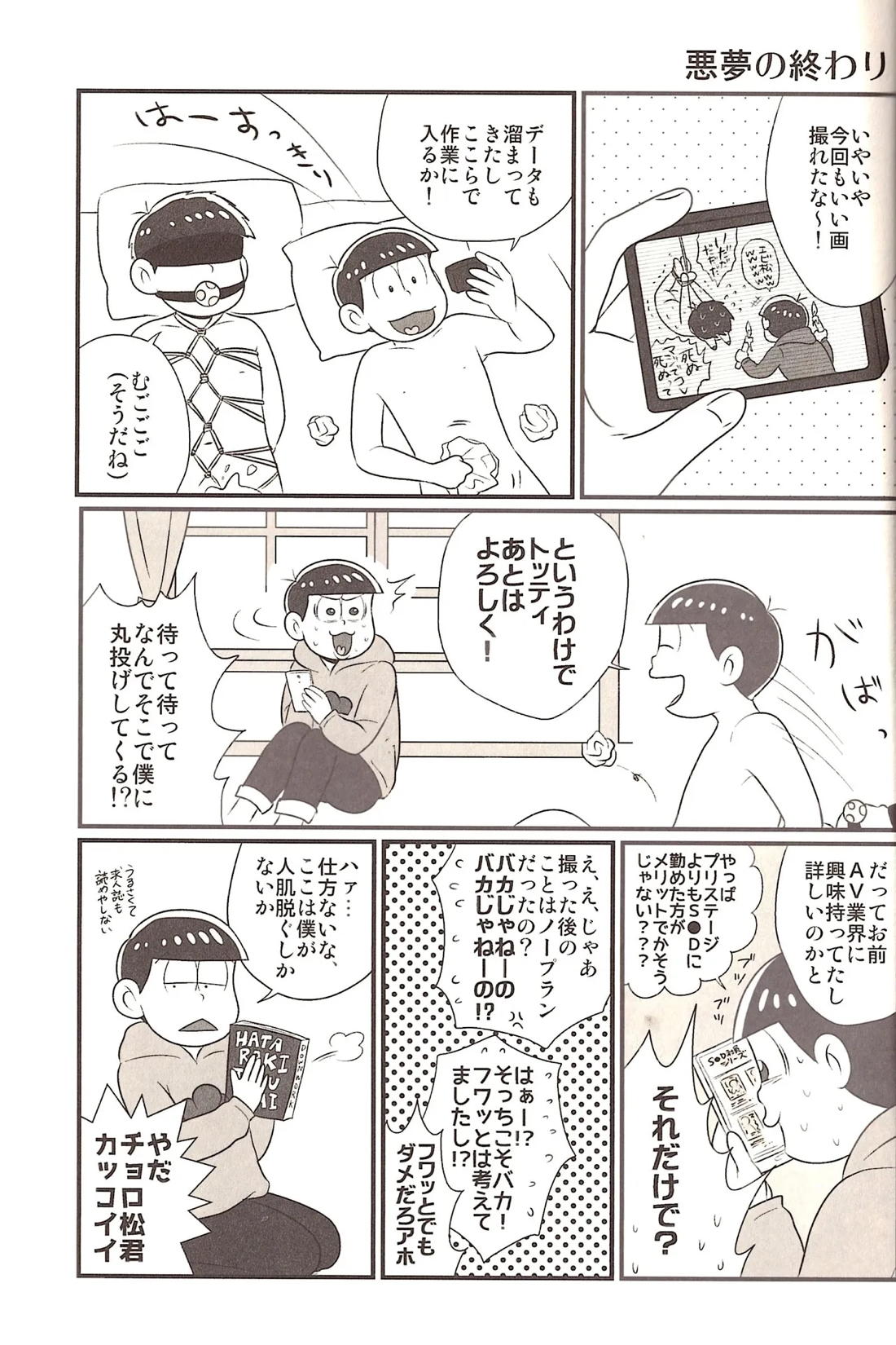 モザイクの向こう側【おそ松さん/カラ一】 page 20