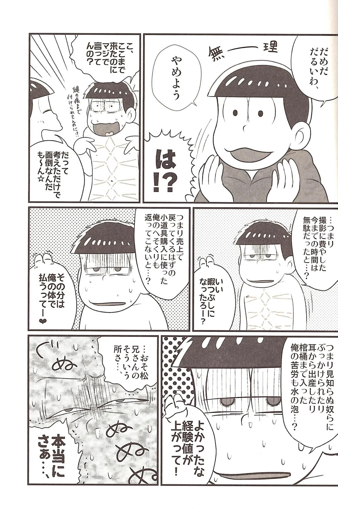 モザイクの向こう側【おそ松さん/カラ一】 page 22