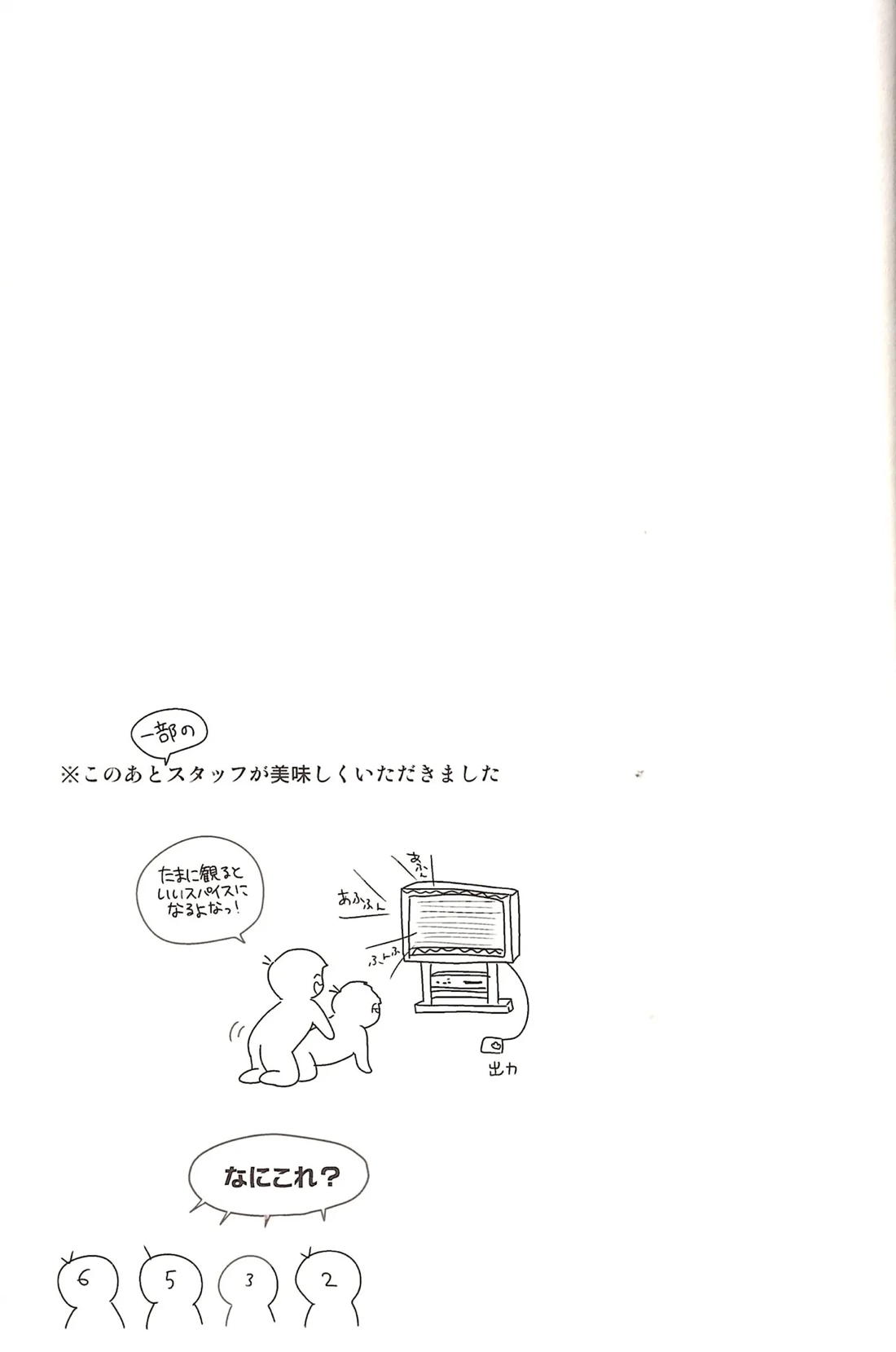 モザイクの向こう側【おそ松さん/カラ一】 page 24