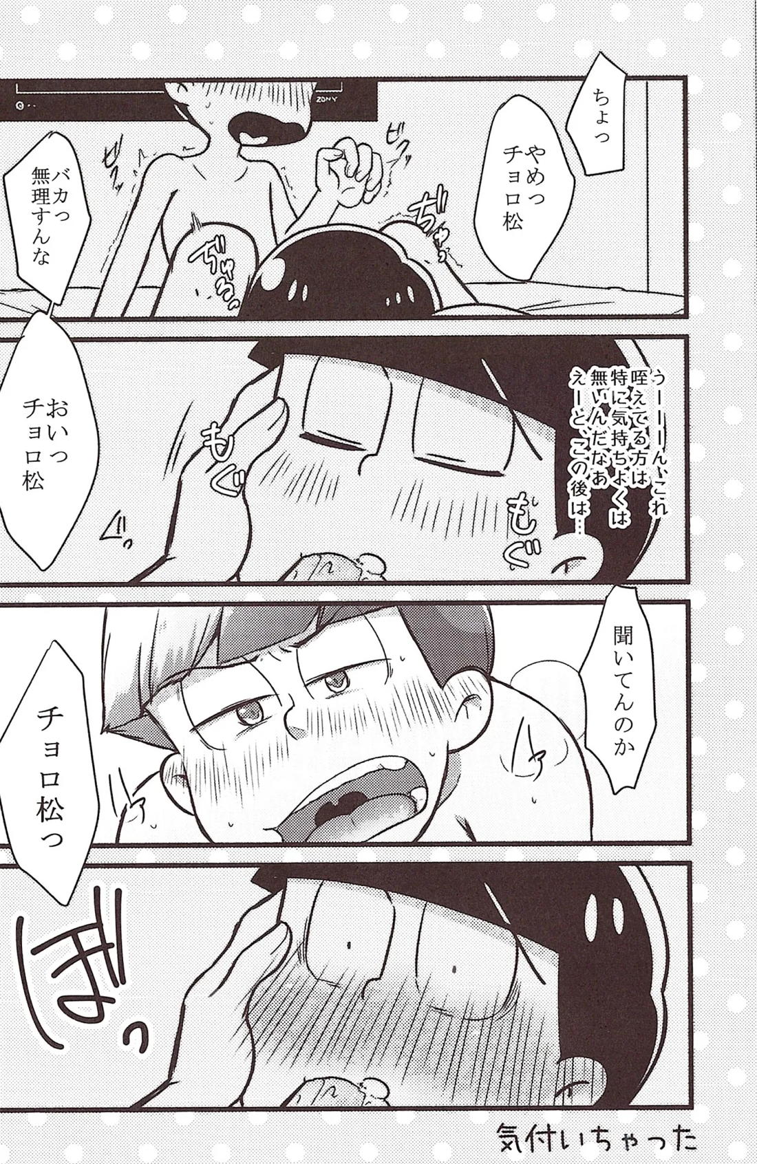 パーペキなプランニングとあざとさの無い綿密な演技で兄さんを悦ばせることを確約するから!!【おそ松さん/おそチョロ】 page 11