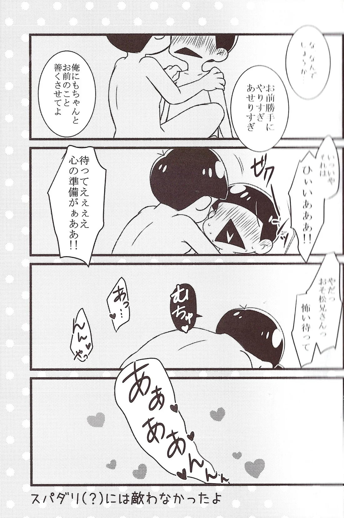 パーペキなプランニングとあざとさの無い綿密な演技で兄さんを悦ばせることを確約するから!!【おそ松さん/おそチョロ】 page 12