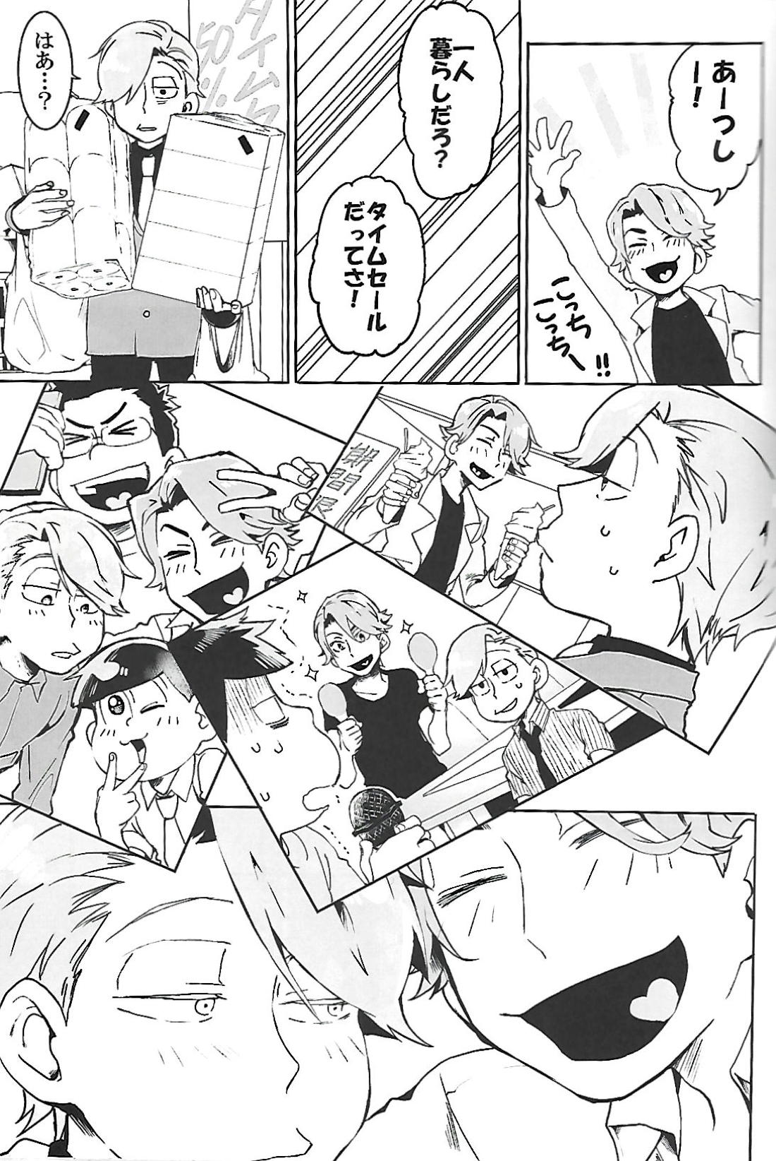 ナチュラルエゴトリッパー 2【おそ松さん/柳あつ】 page 12
